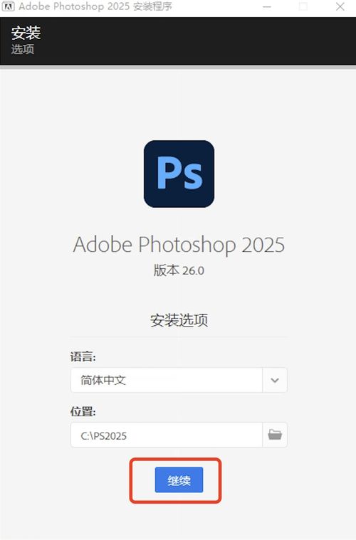 Adobe Photoshop 2025 解锁版图像处理软件的深度剖析与设计理念前瞻