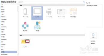 利用Edraw Max设计iPad图标模型 计算机系统服务指南